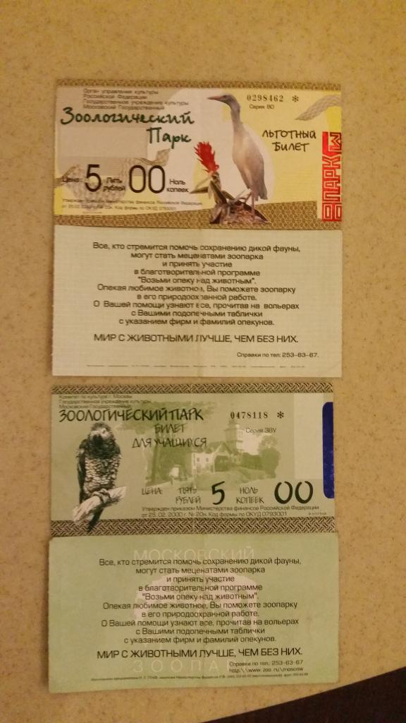 В московский зоопарк можно купить билеты. Билет в зоопарк. Московский зоопарк билеты. Билет в Ленинградский зоопарк. Билет в зоопарк шаблон.