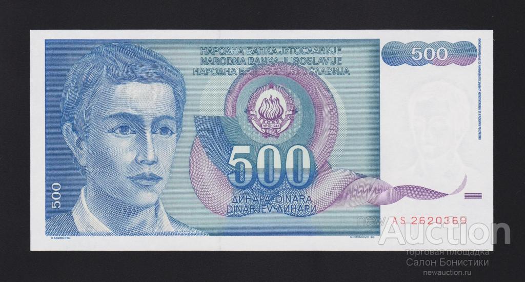 1990 год 500 динар Югославия Unc