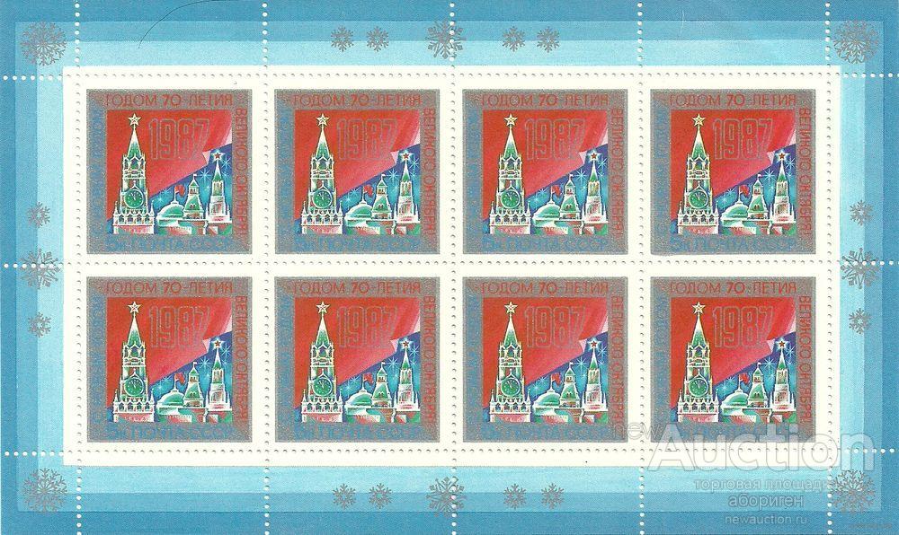 "С Новым 1987 годом". CК 5716 Малый лист 1986