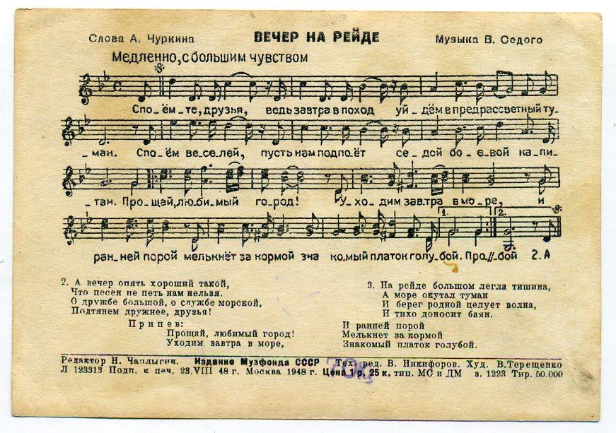 Картинка к песне вечер на рейде
