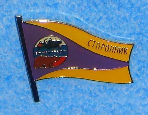 Значок Единая Россия Сторонник 2001 год (тяж.) ВЫБОРЫ