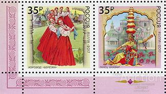 Россия-2017, № 2279-80. Народные танцы. Совместный выпуск с Индией. Серия.