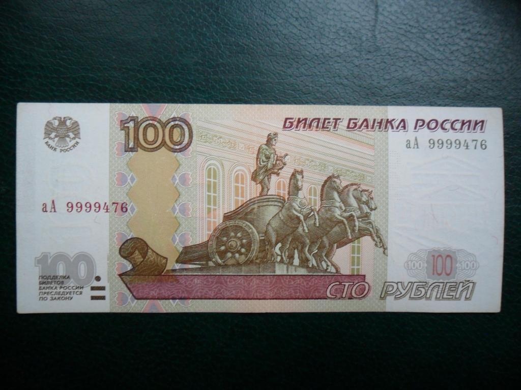 Редкие номера купюр. 100 Рублей 1997 года. 100 Рублей 1997 модификации. СТО рублей 1997 года редкие.