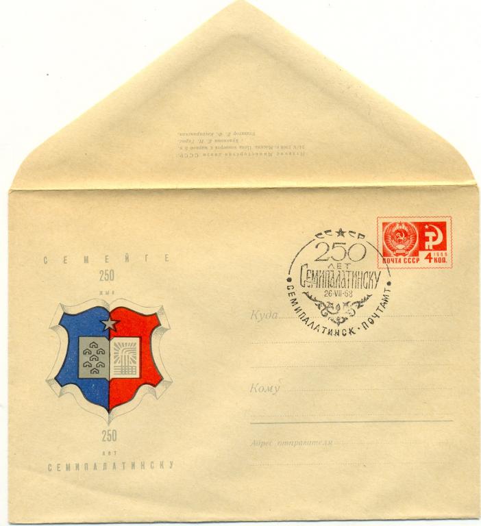ХМК  КПД СССР 1968 г. 250 лет Семипалатинску   (№5621) СГ Семипалатинск почтамт