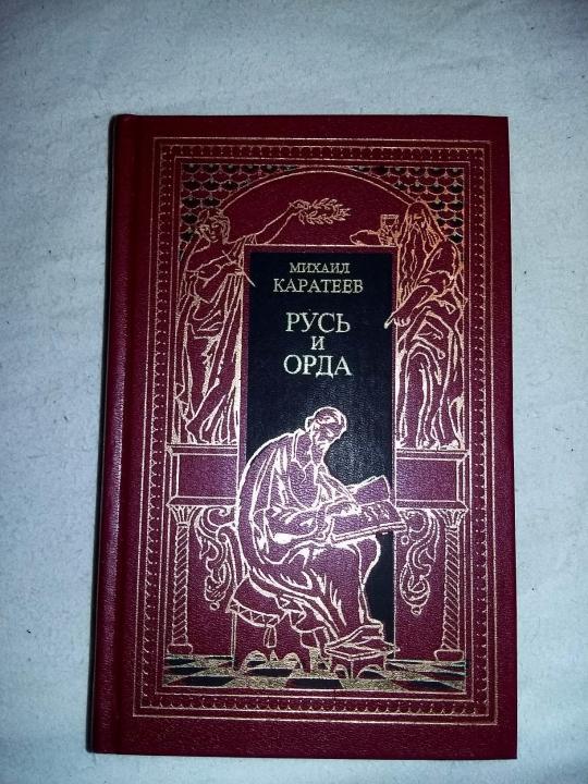 Рождение Орды Книга Купить