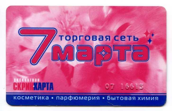 Дисконтная карта молоко