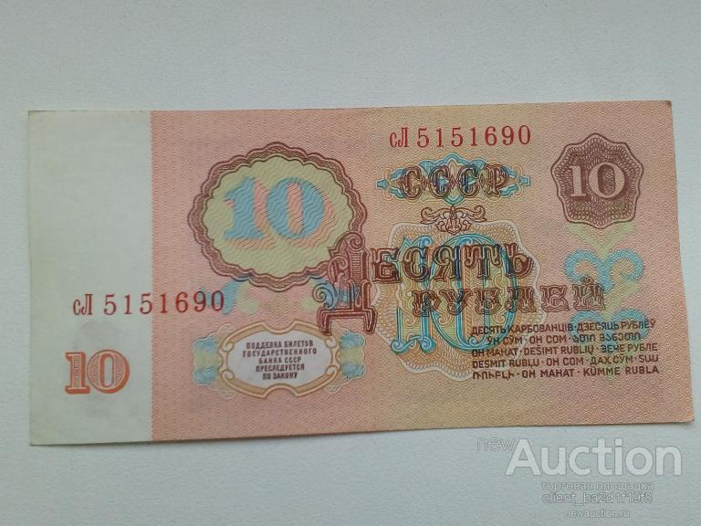 Бумажные 3 рубля 1961 года. Боны СССР. 10 Рублей 1961 года. Бумажные десять рублей 1961 года. Советские деньги 100.