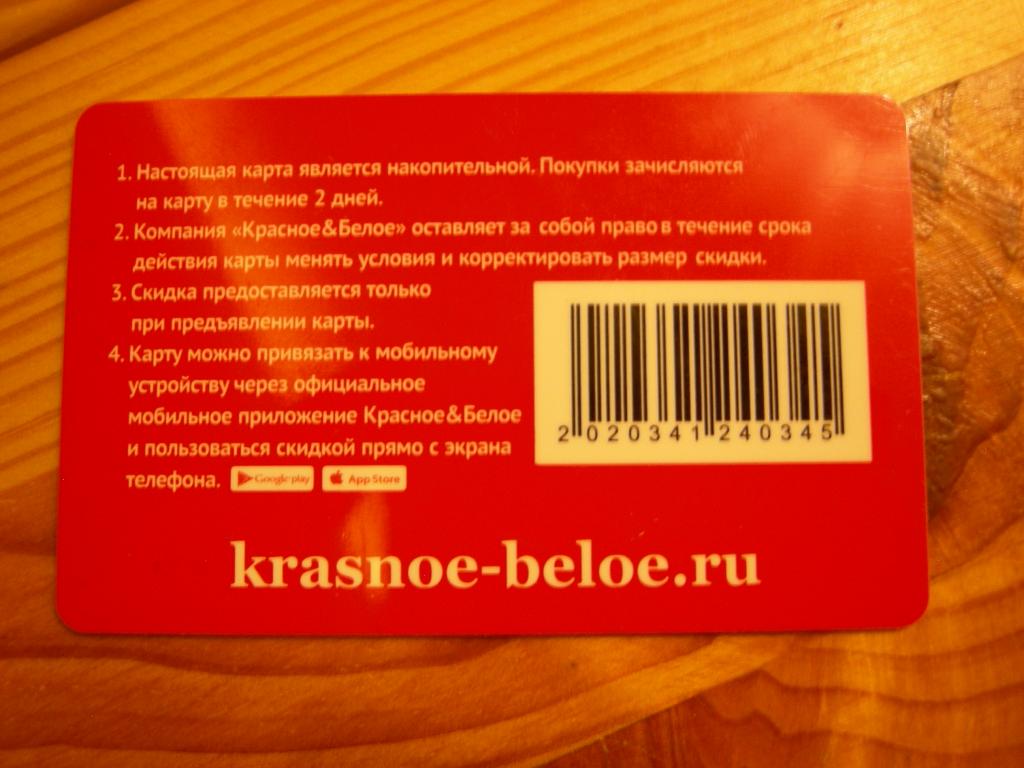 Что дает карта красно белое
