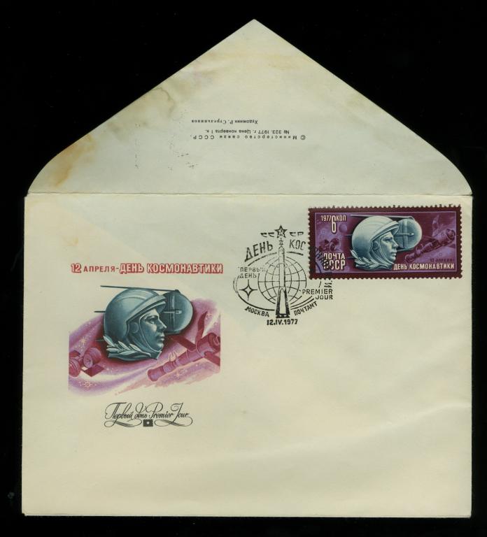 1977 КПД 4693 день космонавтики  12.04.77 Москва ДЕФЕКТ