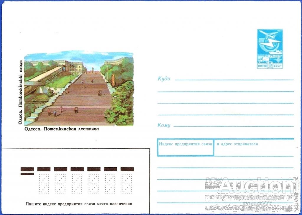 1988 ХМК 88-47. Одесса. Потемкинская лестница.