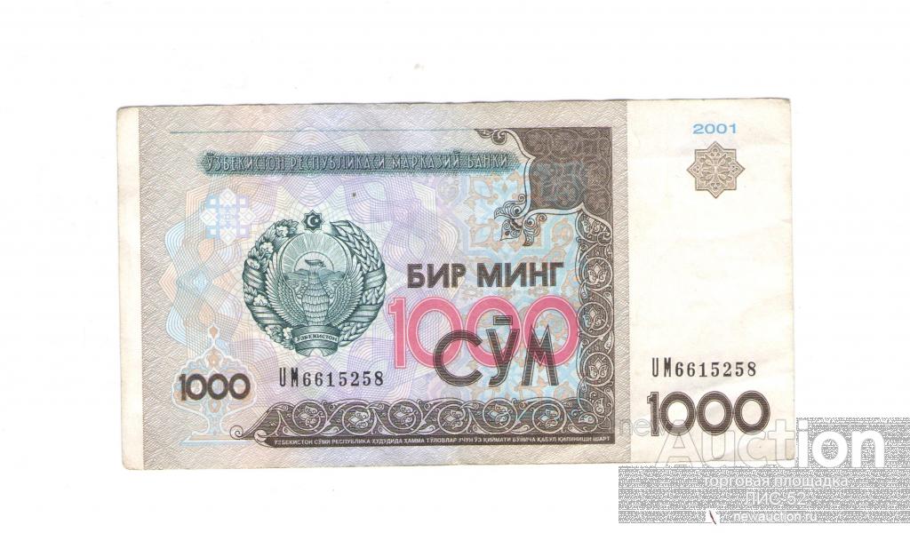 Тысячи рублей узбекский сум. 1000 Сум. 1000 Сум монета. 1000 Сўм.