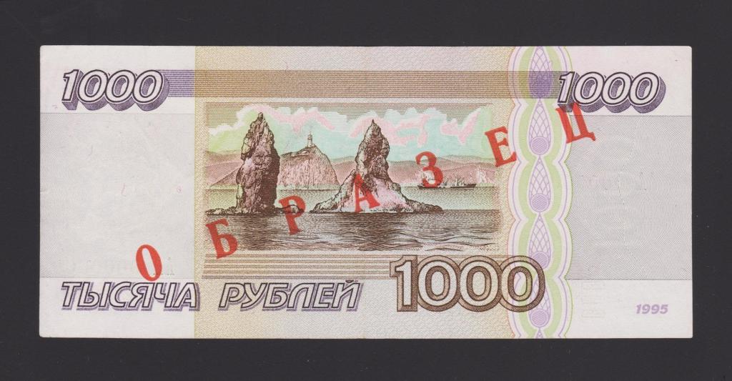 Рубли образца 1995 года