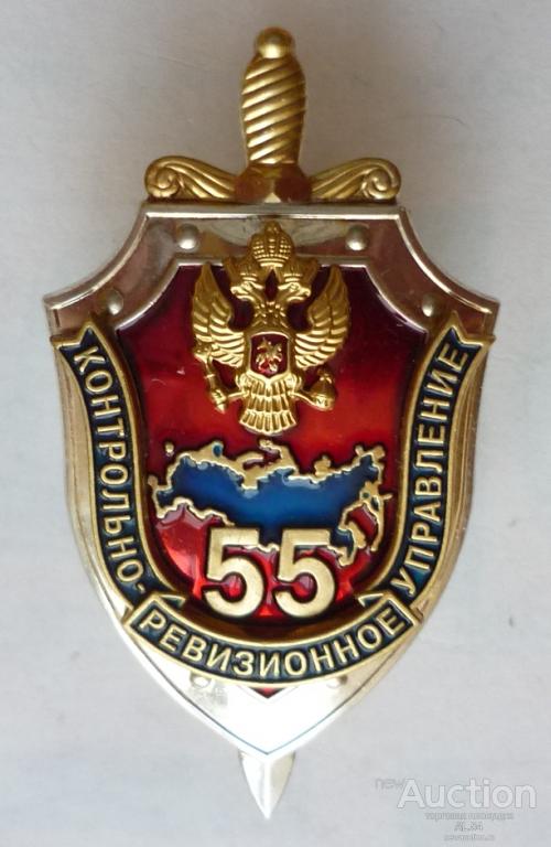 Контрольно ревизионное управление. Контрольно-ревизионное управление ФСБ. Контрольно-ревизионный отдел. Контрольно-ревизионное управление СССР. Контрольно ревизионное управление отдел.