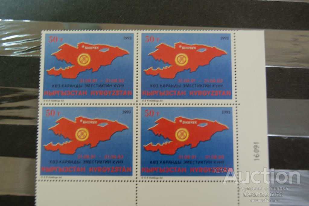 Кыргызстан Киргизия, 1993 г., День независимости,  квартблок