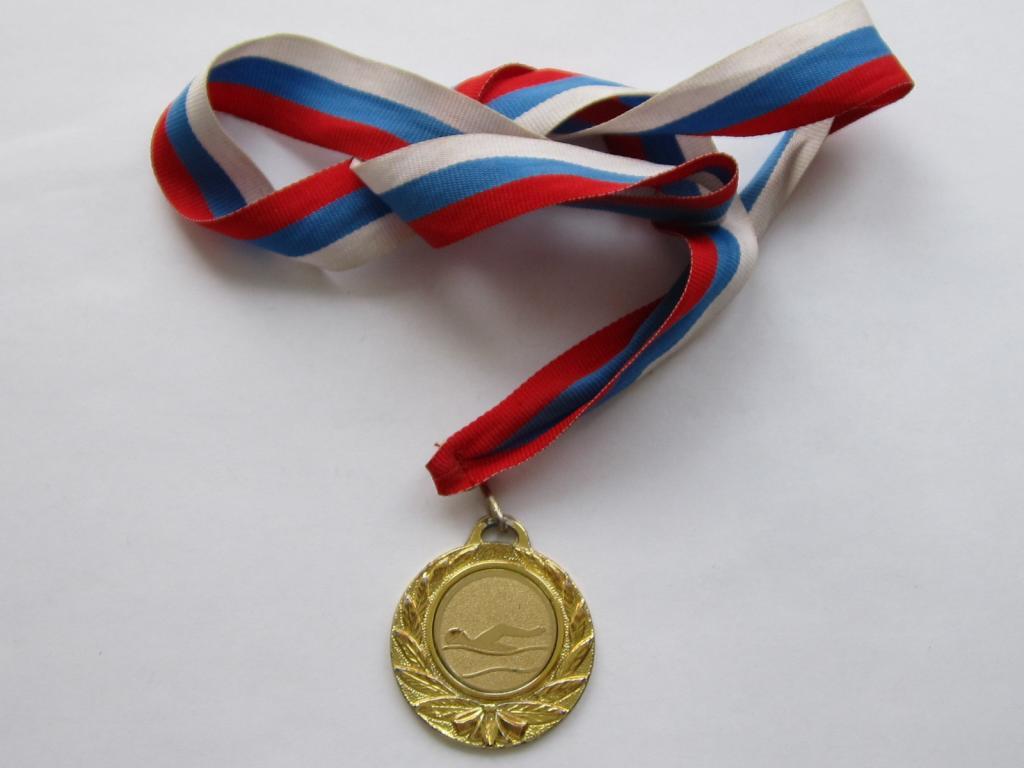 Золотая медаль спортивная. Медаль за плавание. Медаль за 1 место по плаванию. Медаль - плавание. Золотая медаль за плавание.