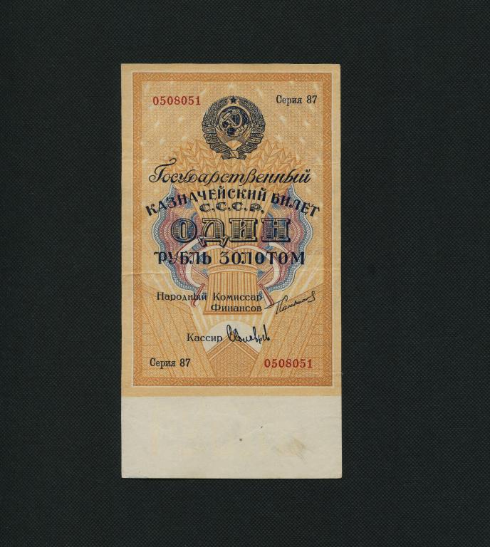 1 рубль золотом. Государственный казначейский билет СССР. серия 87 0508051. 1924 год. # 2905.