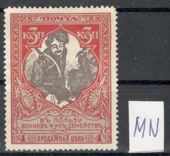 Россия, 1915, № 131В, 100 (Загорский), MN, почтово-благотворительные марки