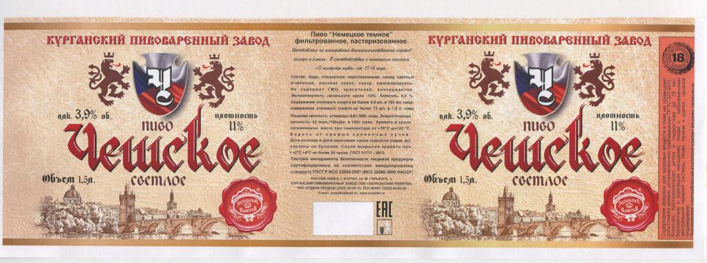 Курганское Пиво В Екатеринбурге Купить