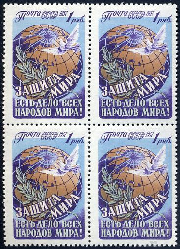 1957 г. Защита мира 1 рубль квартблок MNH**