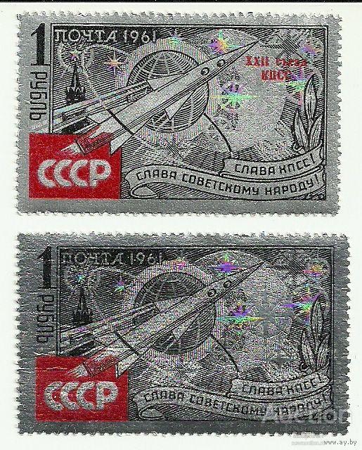 Фольга. К звездам. СК 2542-2543 Космос 1961. Разновидность
