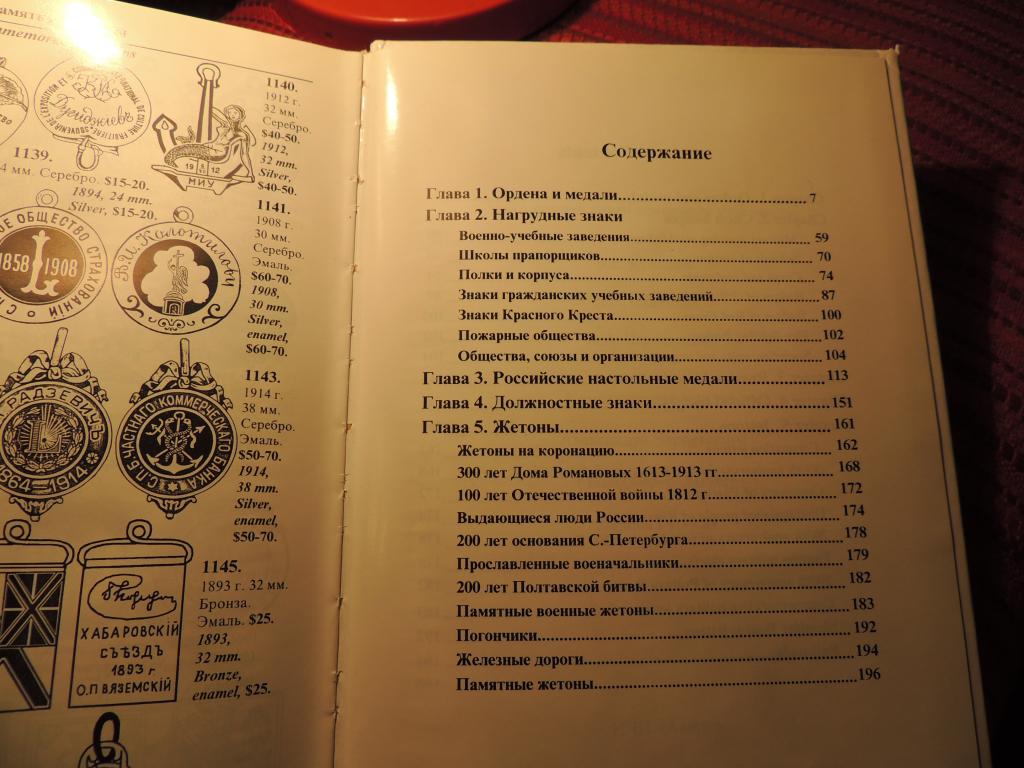 Аверс 3.Каталог Царских медалей,жетонов,знаков.