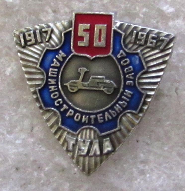 Тула 50 Славный Фото