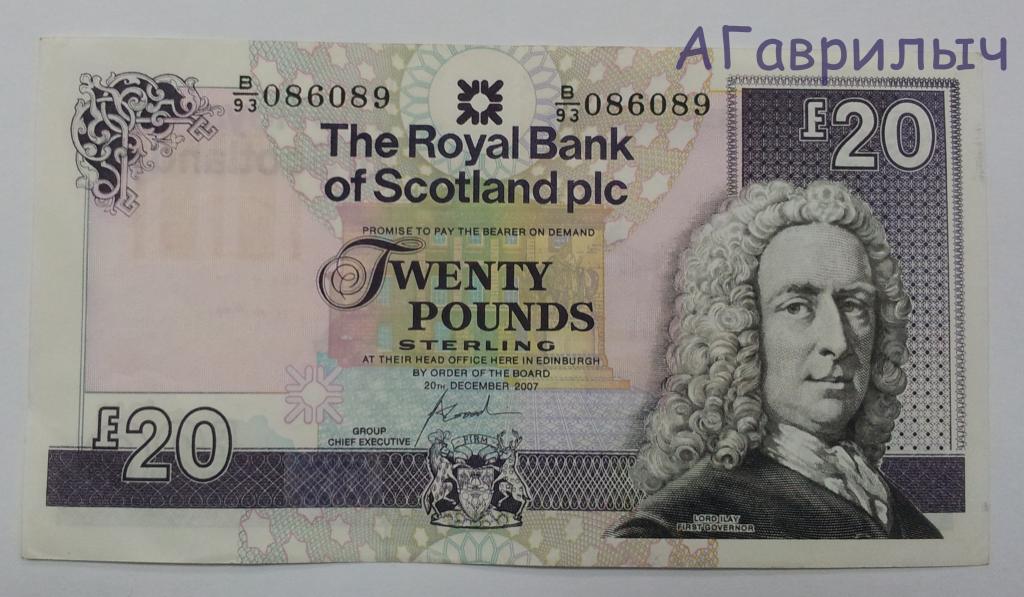 Шотландия 20 фунтов 2007г
