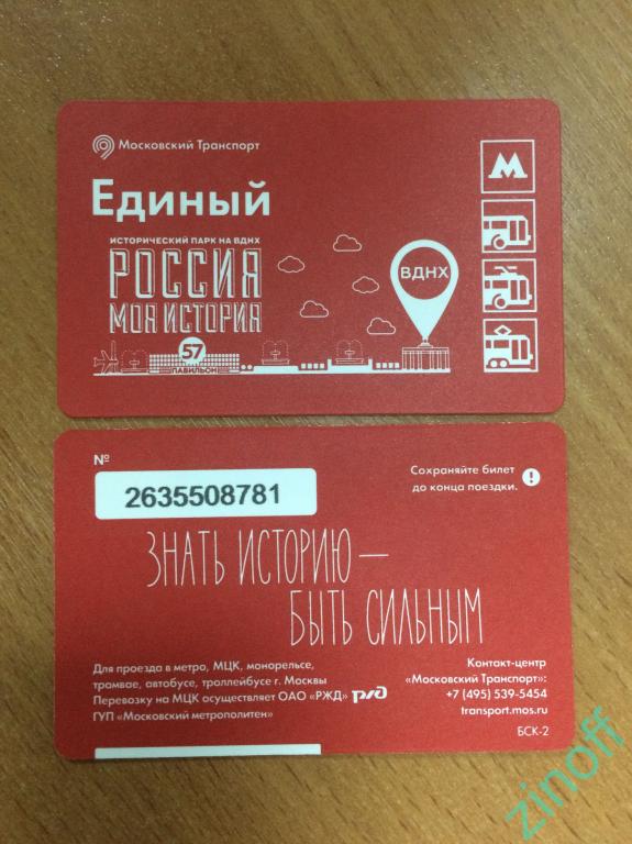 Россия моя история ВДНХ билеты. Россия моя история Уфа цены на билеты. Выставка ВДНХ Россия билеты. ВДНХ Россия билеты цена.