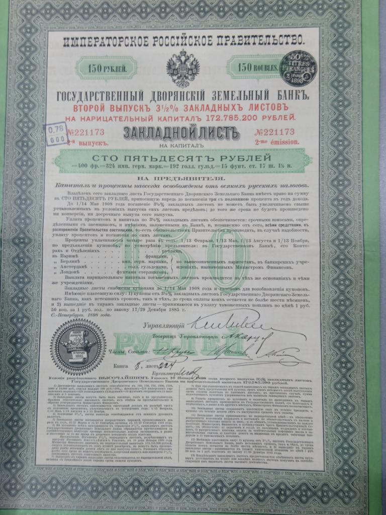 ЗАКЛАДНОЙ ЛИСТЪ Государственный Дворянскiй Земельный Банкъ  РОССИЯ  1898г.