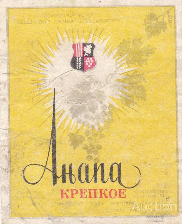 Вино анапа купить. Вино Анапа. Этикетка вина "Анапа". Вино Анапа 3/литра 1990 год.