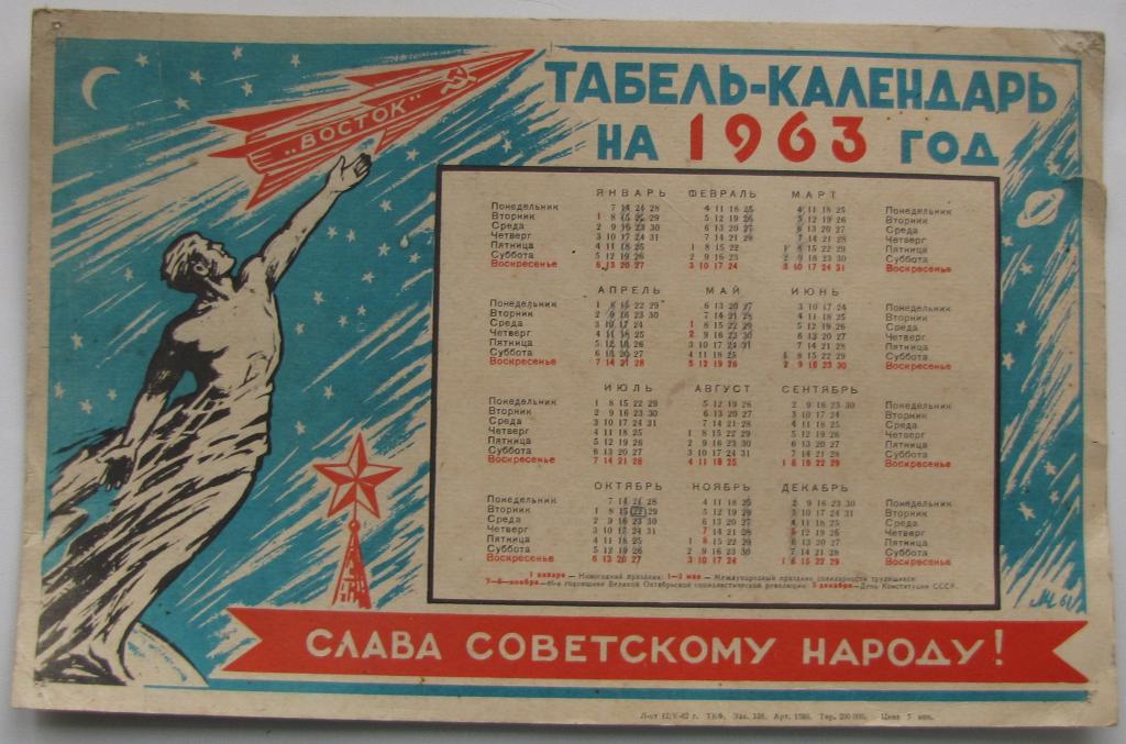 1962 год какой день недели был. Календарь 1963 года. Календарь 1963 года по месяцам. Табель календарь 1963 года. 1963 Год календарь на год.
