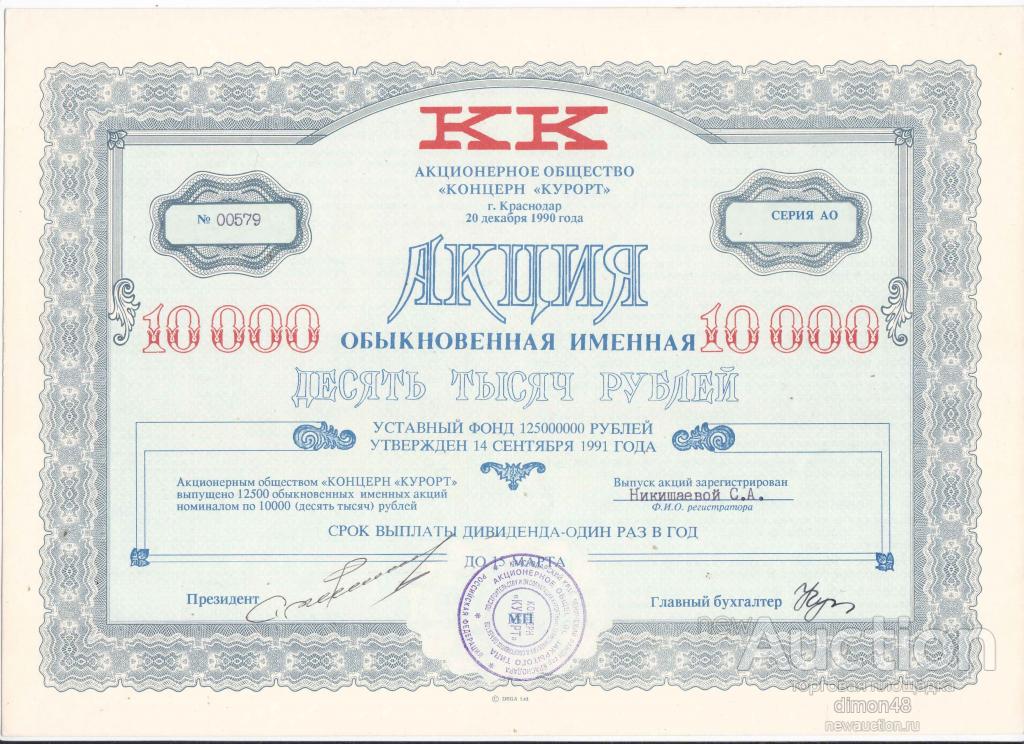 Акция образец ценной бумаги