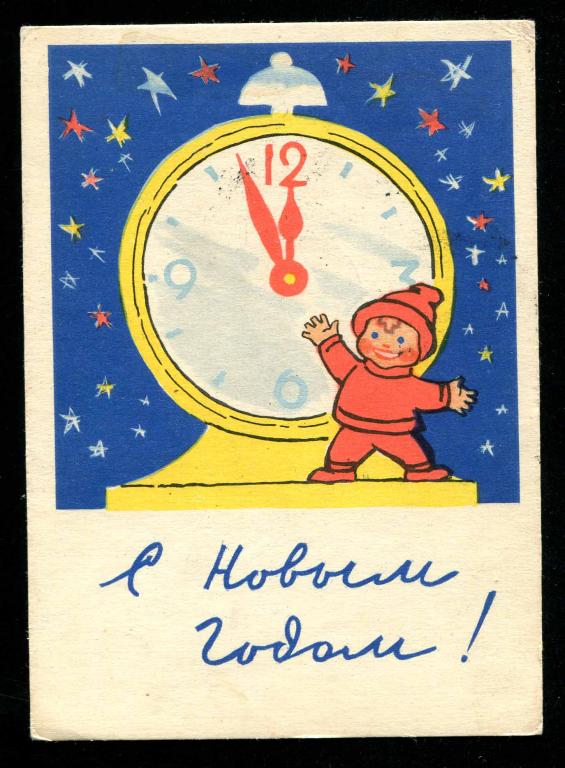 113 Березовский С Новым Годом 1959 штемпель доплатить Мичуринск Тамбов