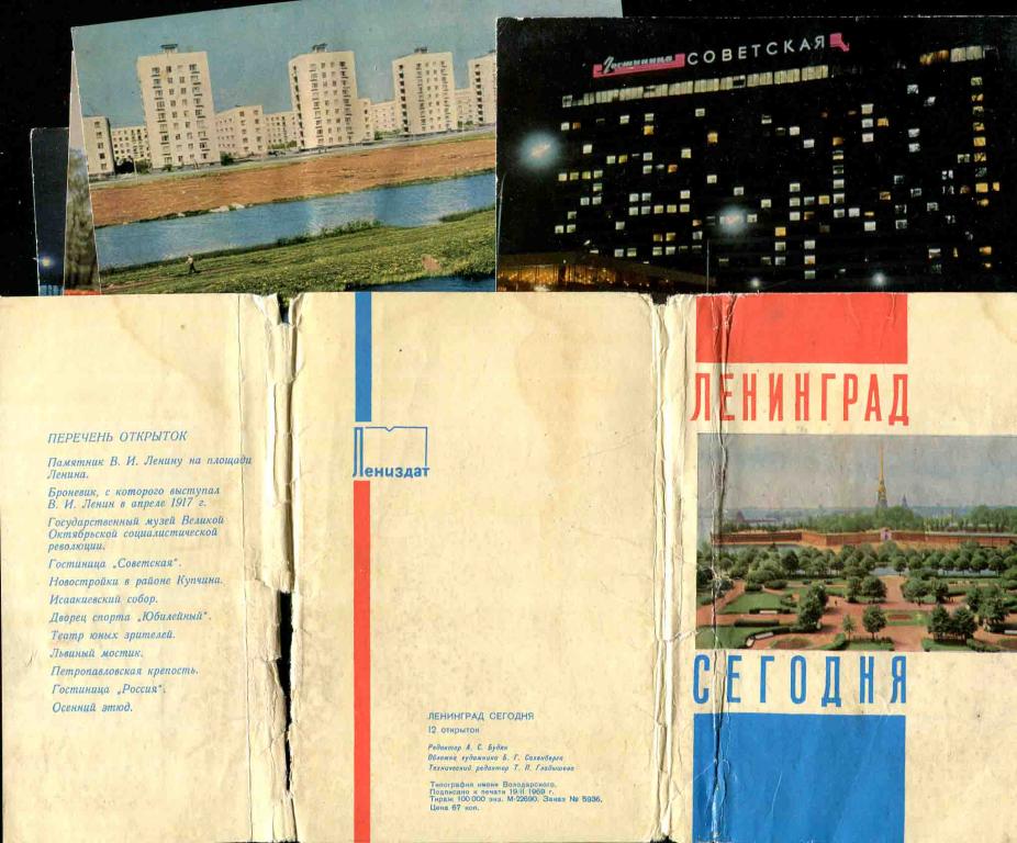 1 неполный комплект 11 из 12 открыток 1969 Ленинград сегодня