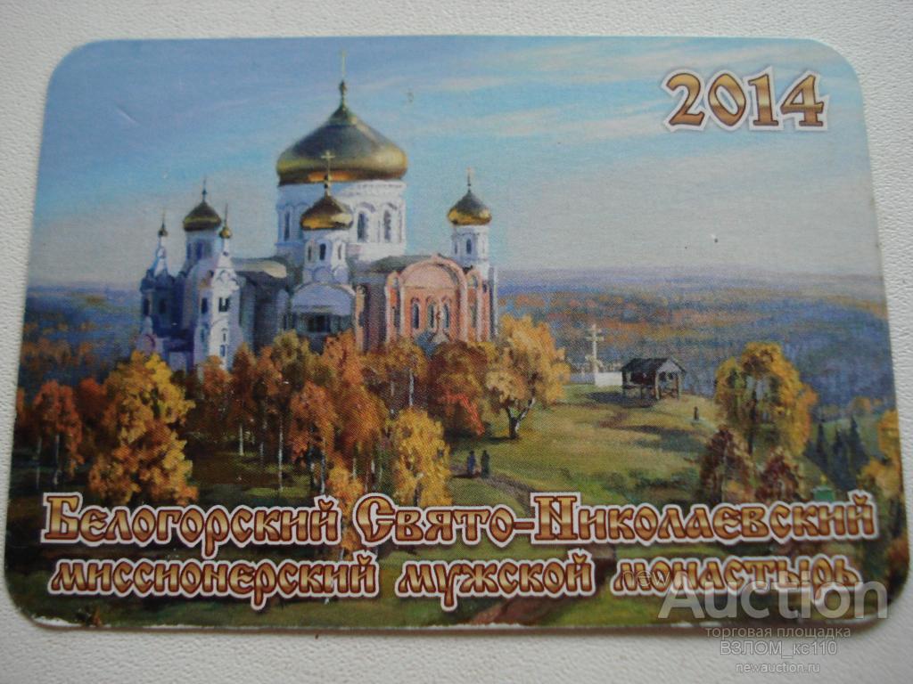 Карманный календарик, /404/