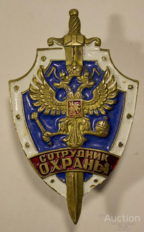 Знак Сотрудник охраны Россия т м винт