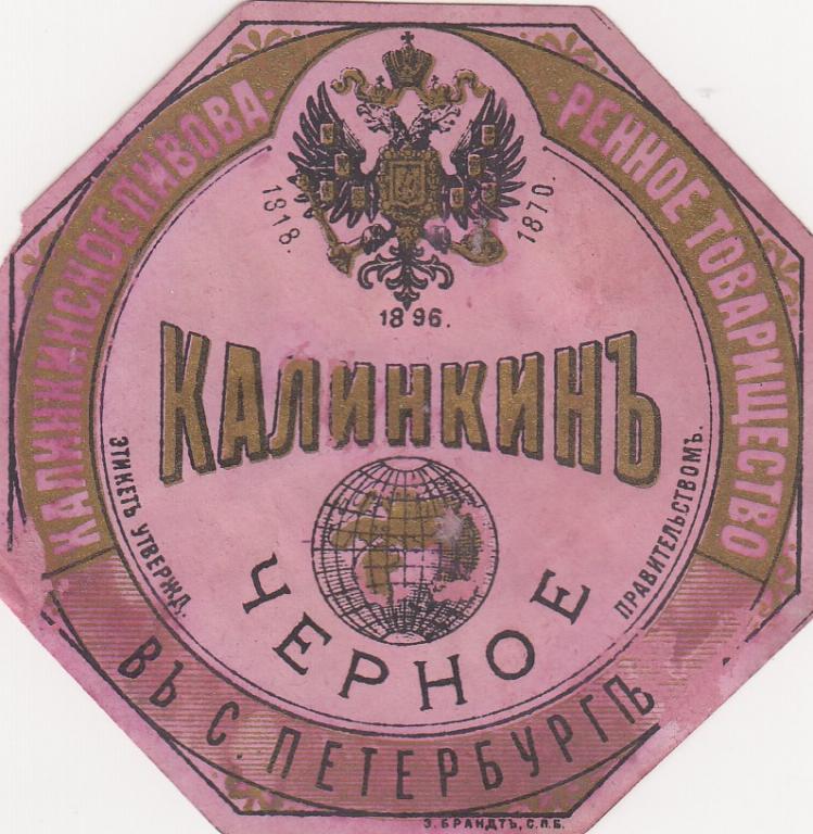 Дореволюционные этикетки