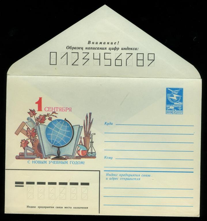 1984  1 сентября. С новым учебным годом!