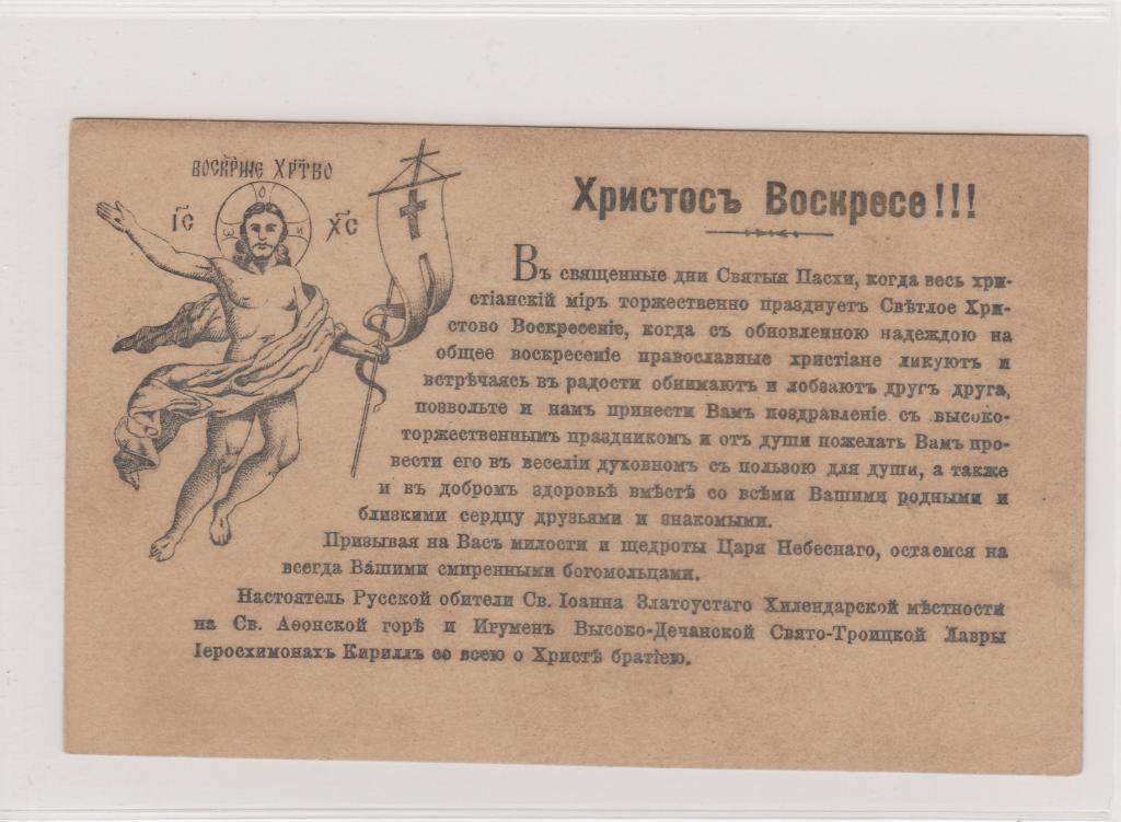 Поздравление с НОВОГО АФОНА с ПАСХОЙ. РОПИТ.