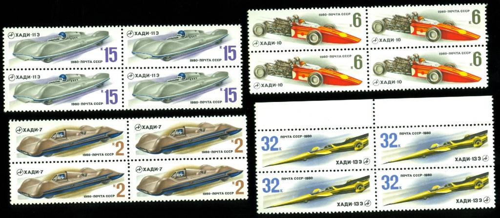 1980. Гоночные автомобили. ХАДИ серия 4 марки квартблоки