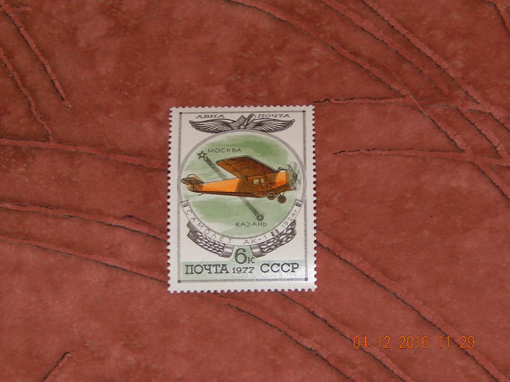 РАСПРОДАЖА  1977  CCCР  Авиапочта Самолеты  СОСТОЯНИЕ ОТЛИЧНОЕ