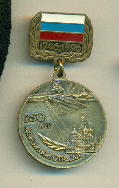 250 лет Дорожной отрасли-тяжеленький