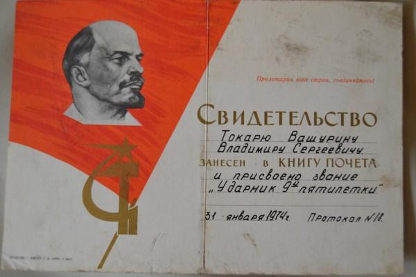 Грамота Свидетельство о занесении в книгу почета 1974 г