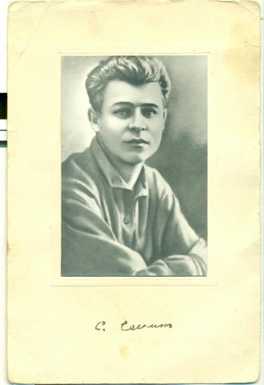 Есенин 1925 г.