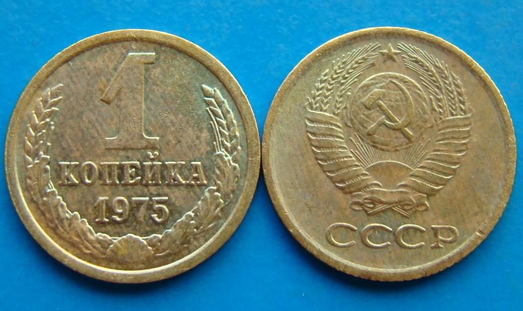 1 Копейка Года Цена Стоимость Монеты