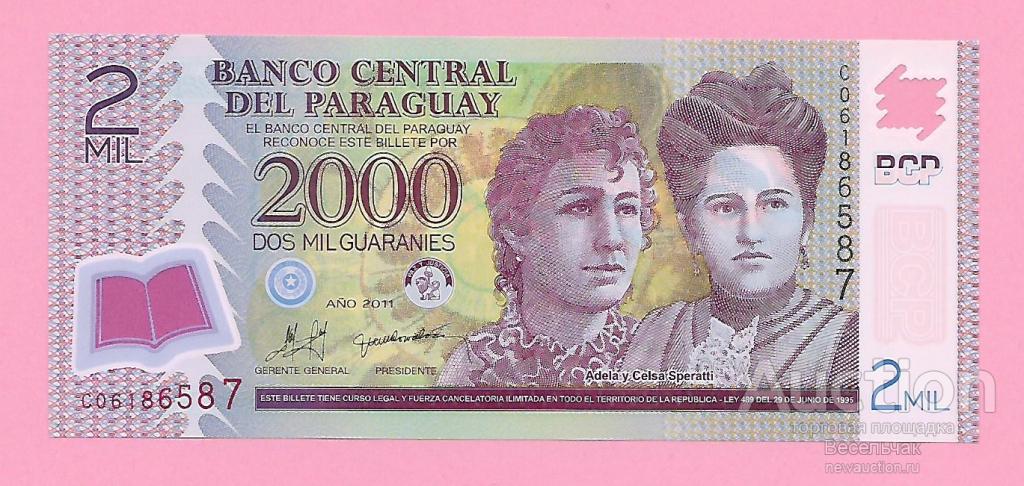 2000 гуарани Парагвай 2008 год