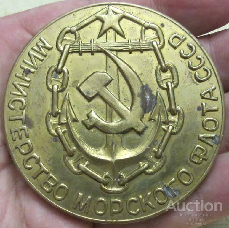 Настольная медаль. СОВТОРГФЛОТ. 1924 - 1974 г.