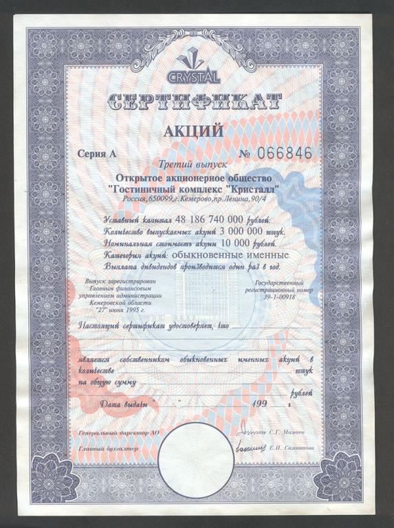 обыкновенные акции. скидка 15 в честь дня рождения на ногти. магазин кристалл акции скидки. акции кристалл биржа. электроцентр калининград.