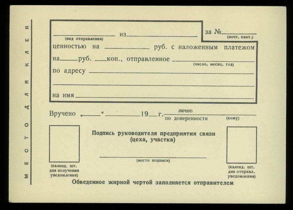 Как правильно приклеить уведомление о вручении на конверт фото