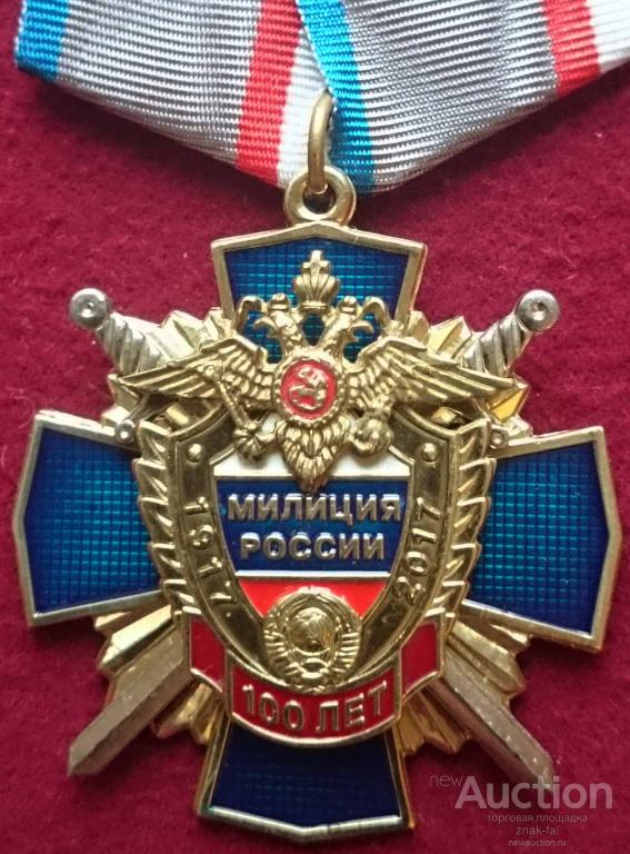 КРЕСТ 100 ЛЕТ МИЛИЦИЯ РОССИИ с док